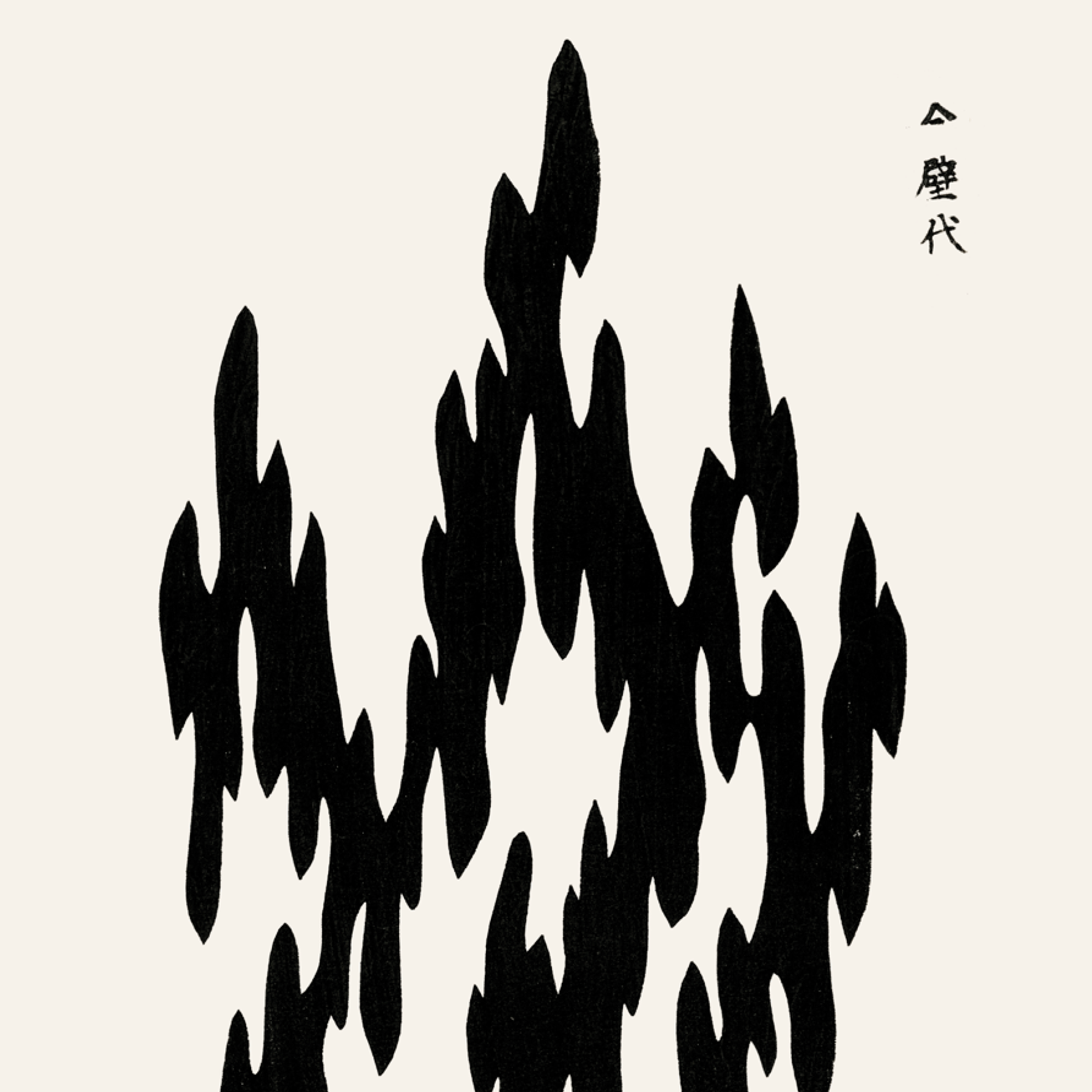 Black (Yatsuo no Tsubaki) Woodblock
