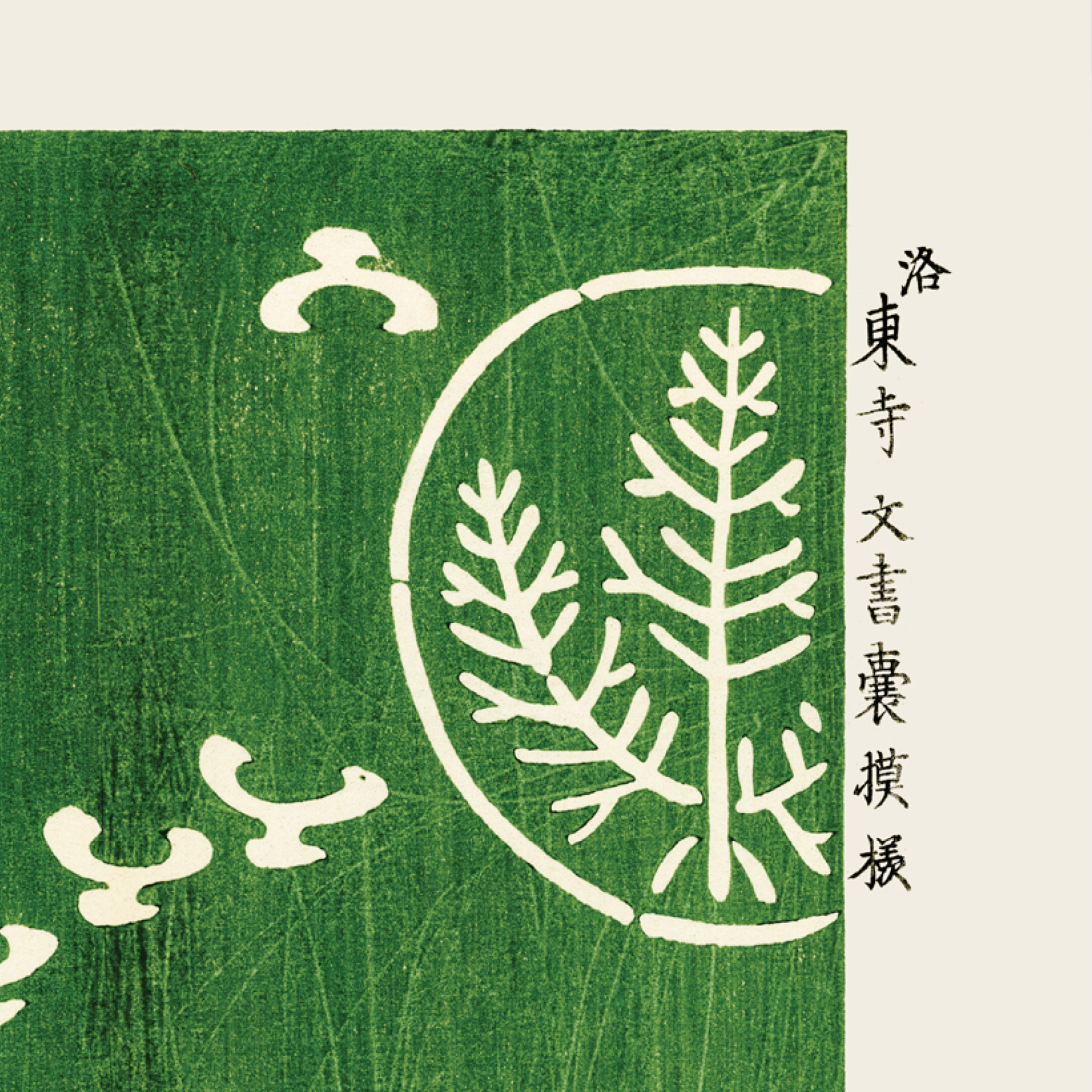 Green (Yatsuo no Tsubaki) Woodblock