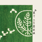 Green (Yatsuo no Tsubaki) Woodblock