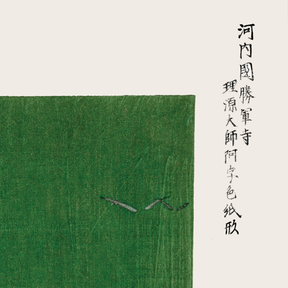 Seagulls (Yatsuo no Tsubaki) Woodblock